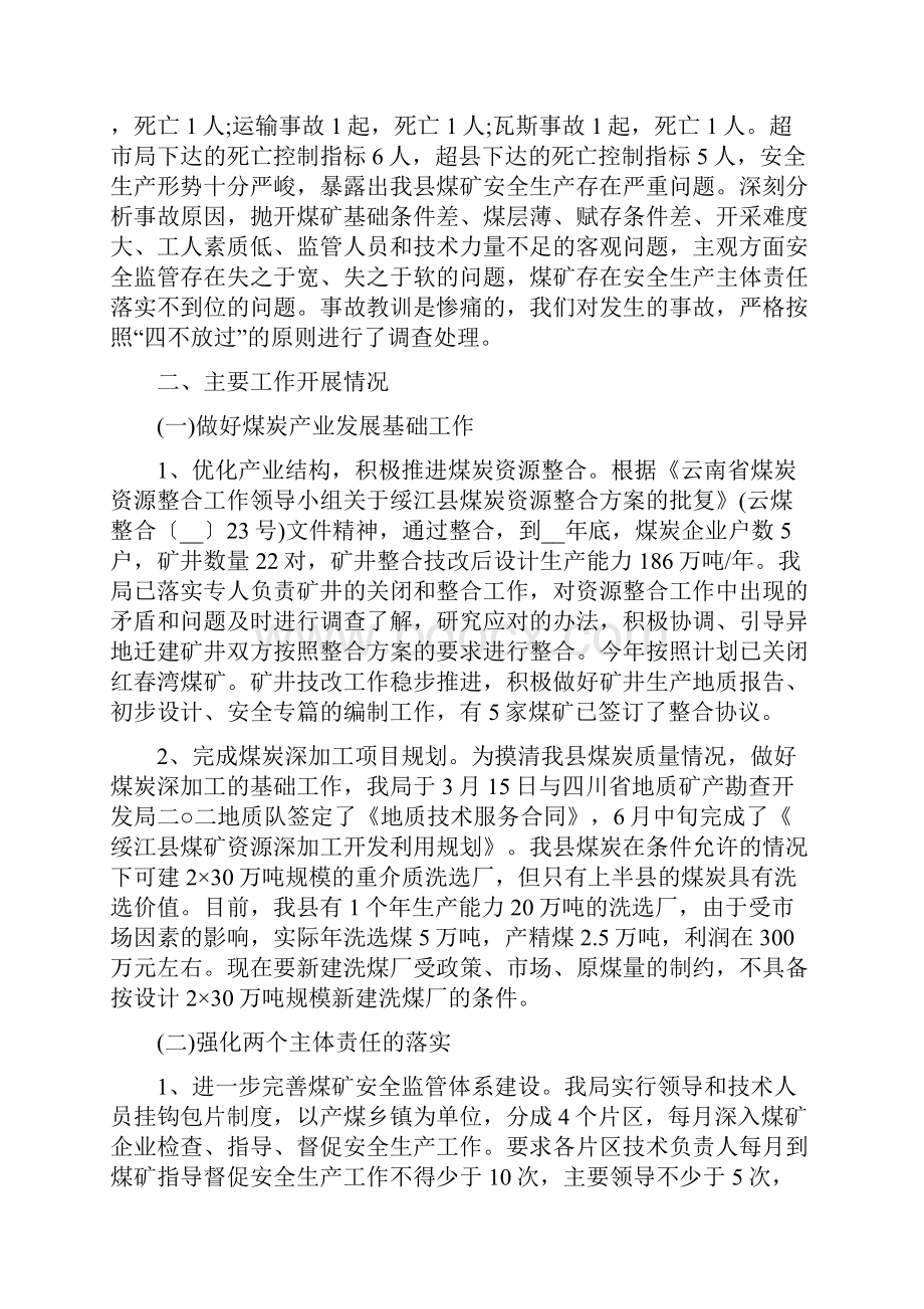 矿山年终总结报告.docx_第2页