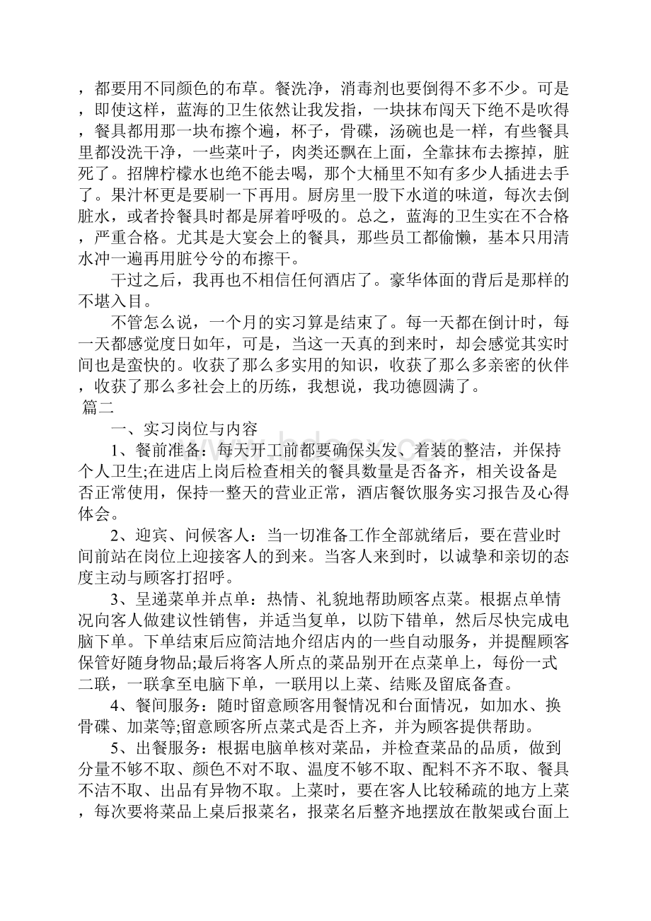 酒店实习报告总结三篇.docx_第3页