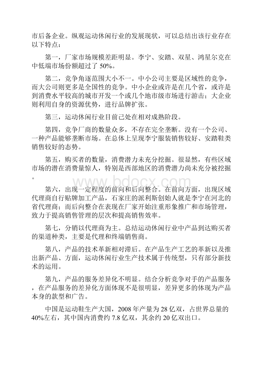 安踏广告环境分析.docx_第3页