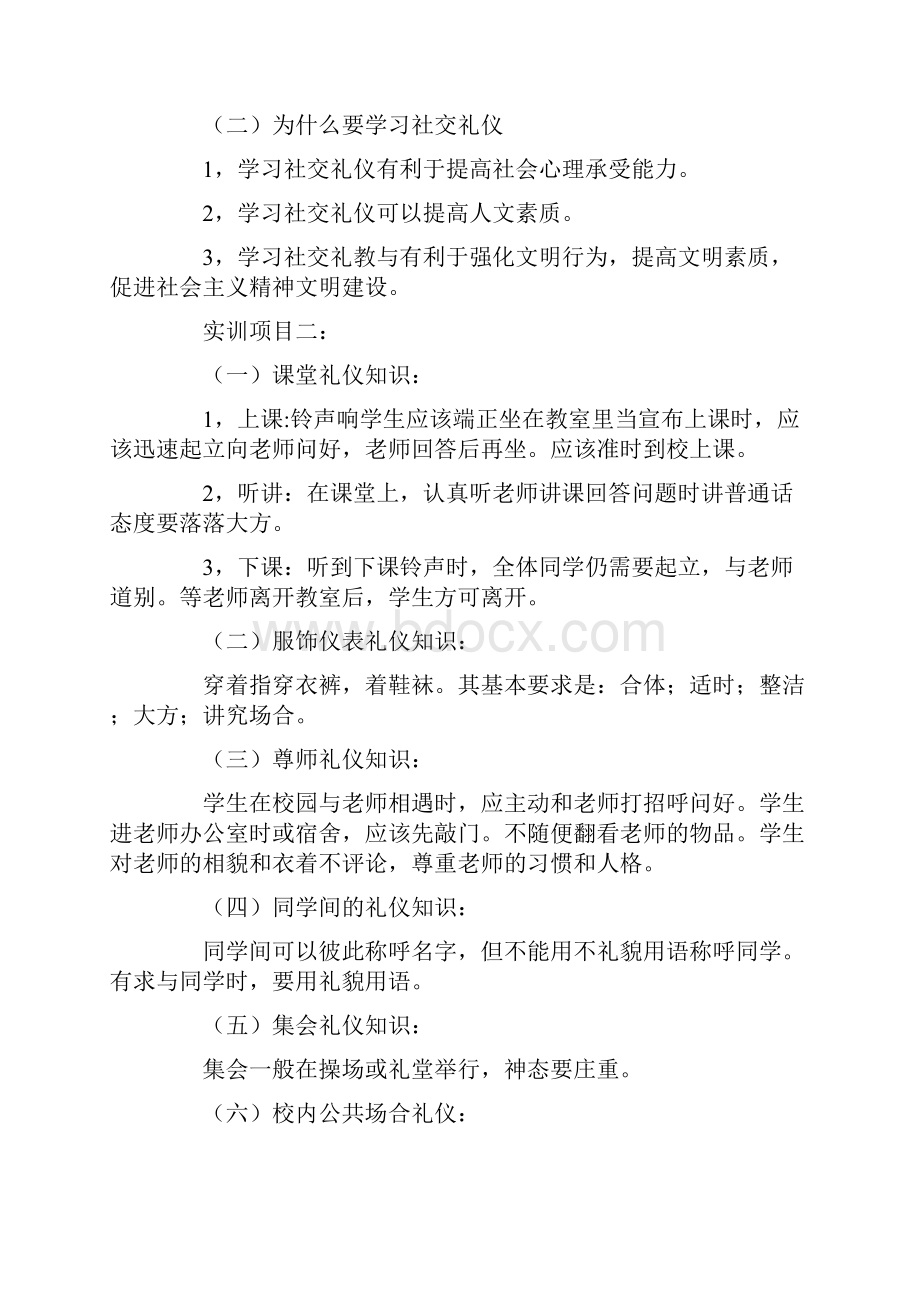 最新现代社交礼仪实训报告.docx_第2页