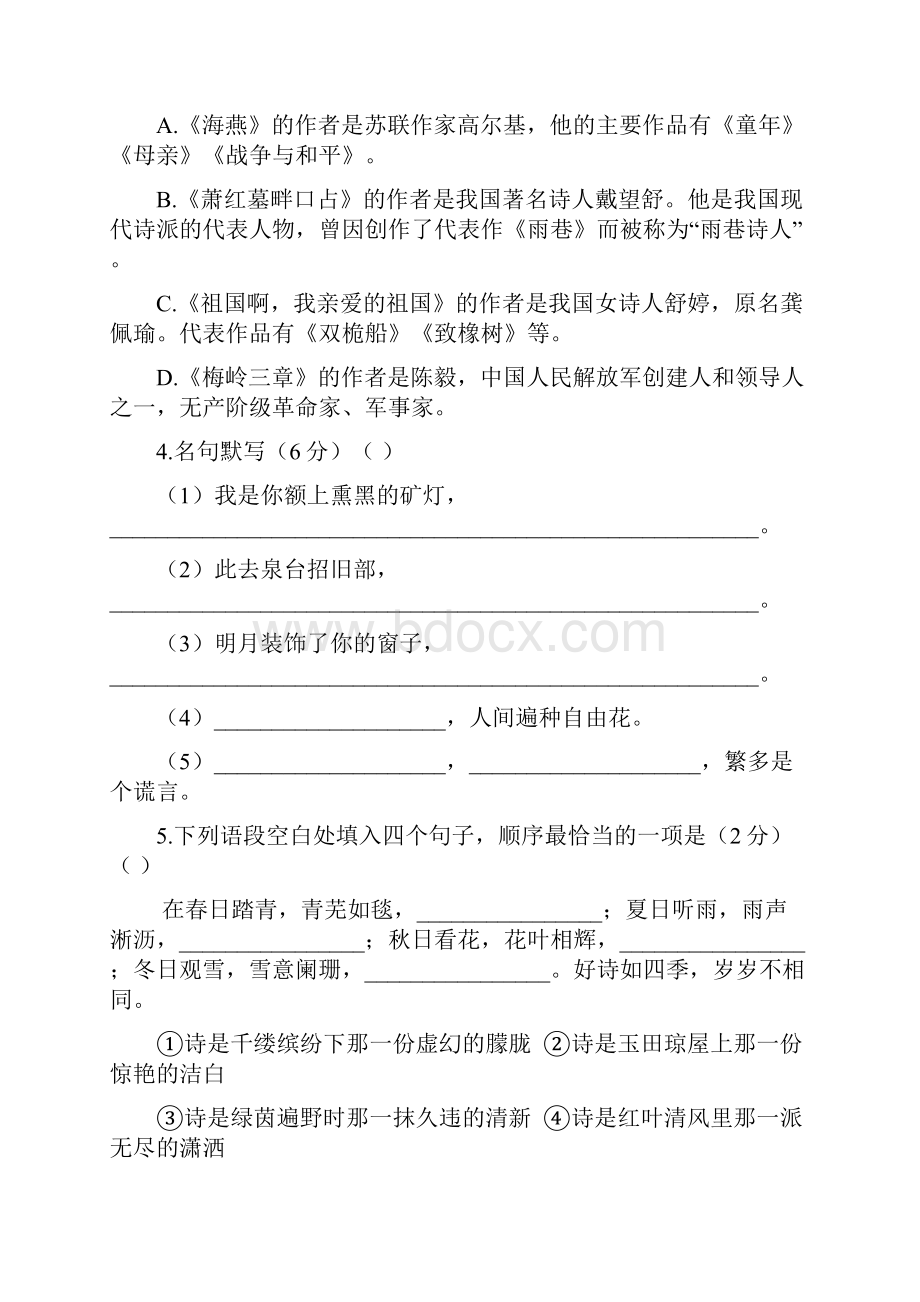 部编版语文九年级下学期第一单元综合测试题含答案.docx_第2页