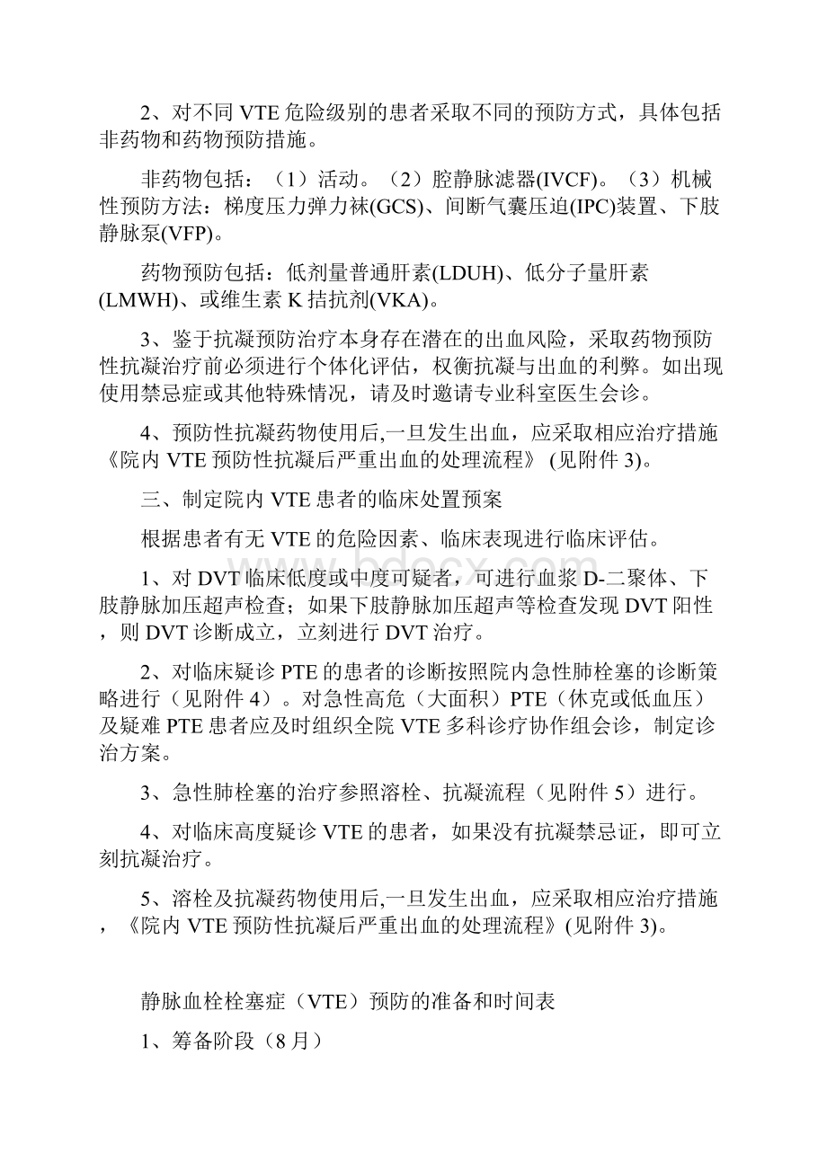 关于院内深静脉血栓方案.docx_第2页