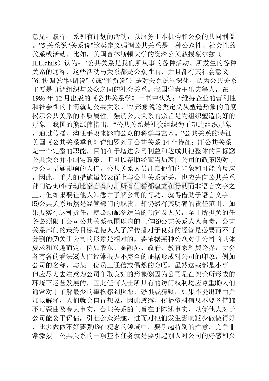 公共关系的概念起源与发展.docx_第2页