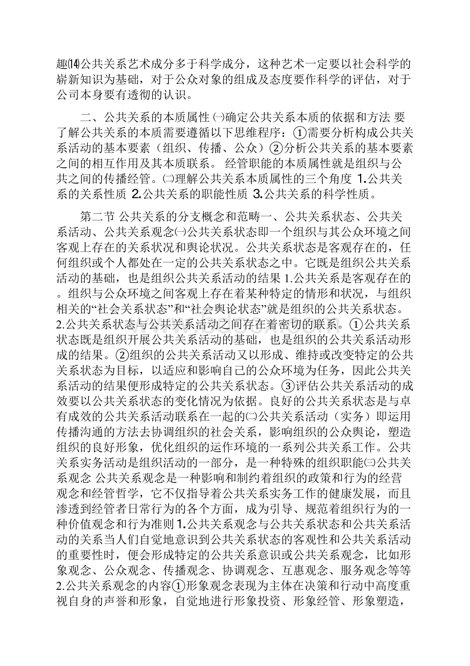 公共关系的概念起源与发展.docx_第3页