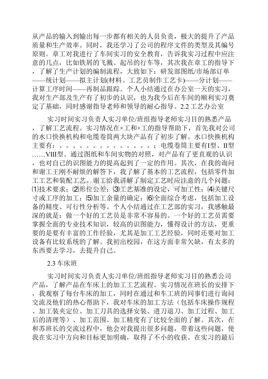 机械生产车间实习报告.docx_第2页