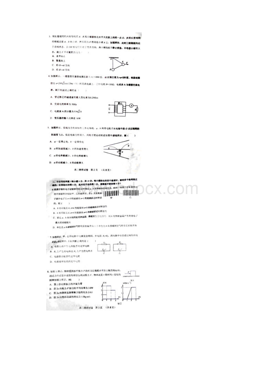 天津市河东区届高三第二次模拟考试物理试题 扫描版含答案.docx_第2页