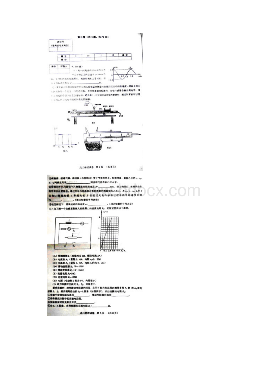 天津市河东区届高三第二次模拟考试物理试题 扫描版含答案.docx_第3页