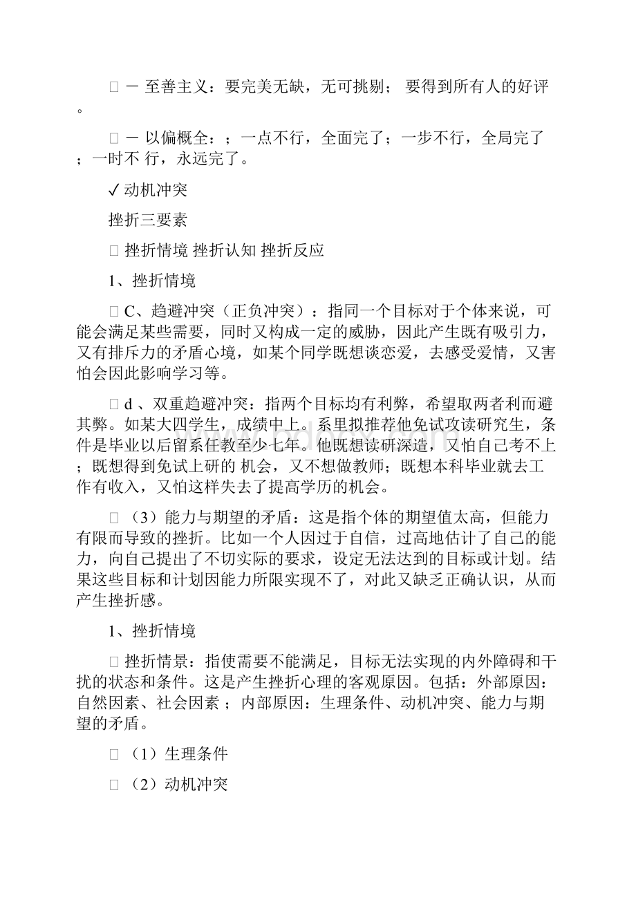 大学生常见挫折及其应对策略.docx_第2页