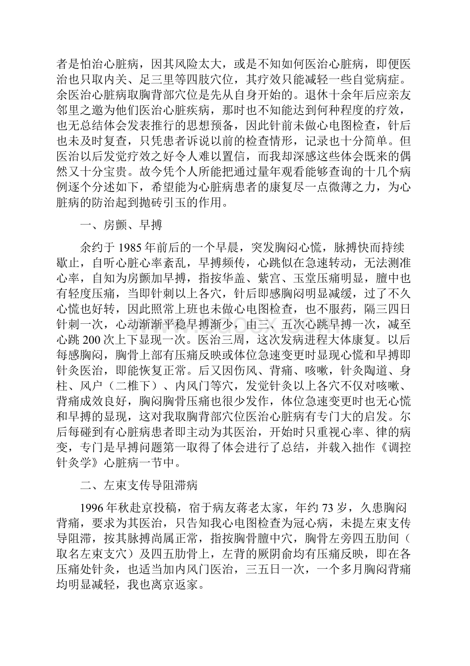 调控针灸学续篇之针灸医治心脏病.docx_第3页