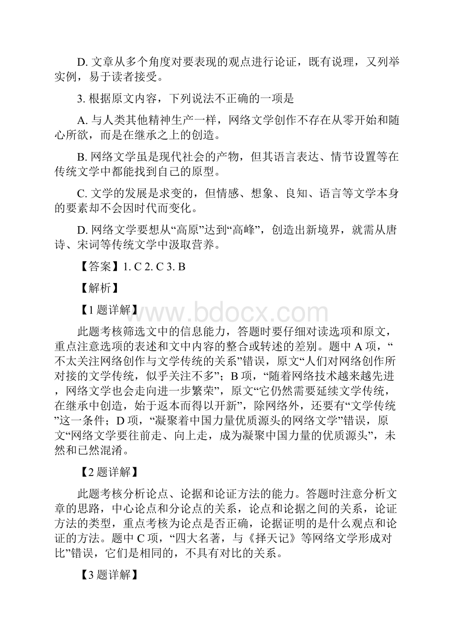 届湖南省长郡中学雅礼中学长沙一中师大附中高三联考语文试题解析版.docx_第3页