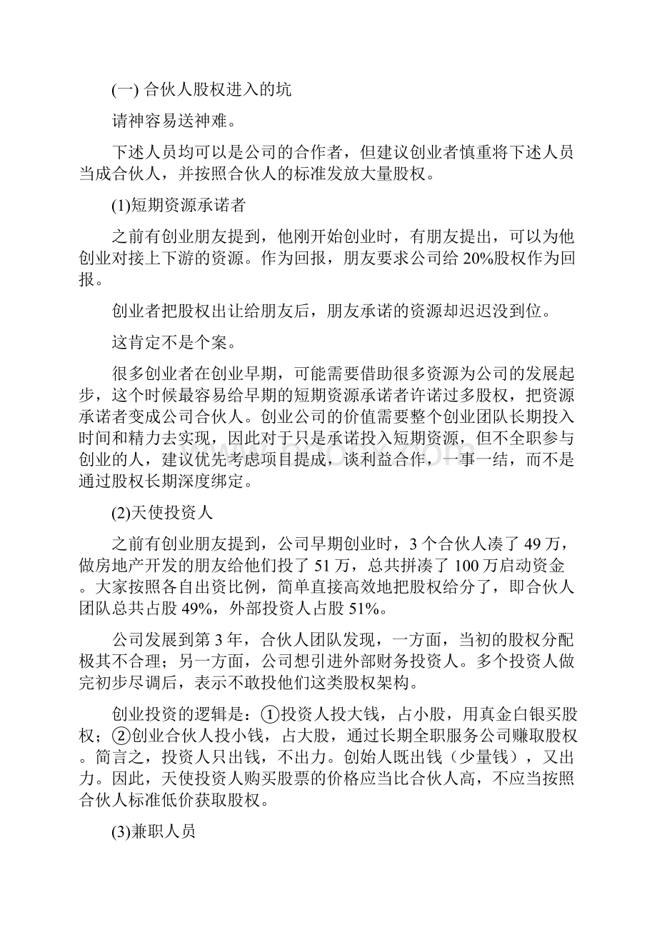 股东合伙人股权进入机制和退出机制范本共5份.docx_第3页