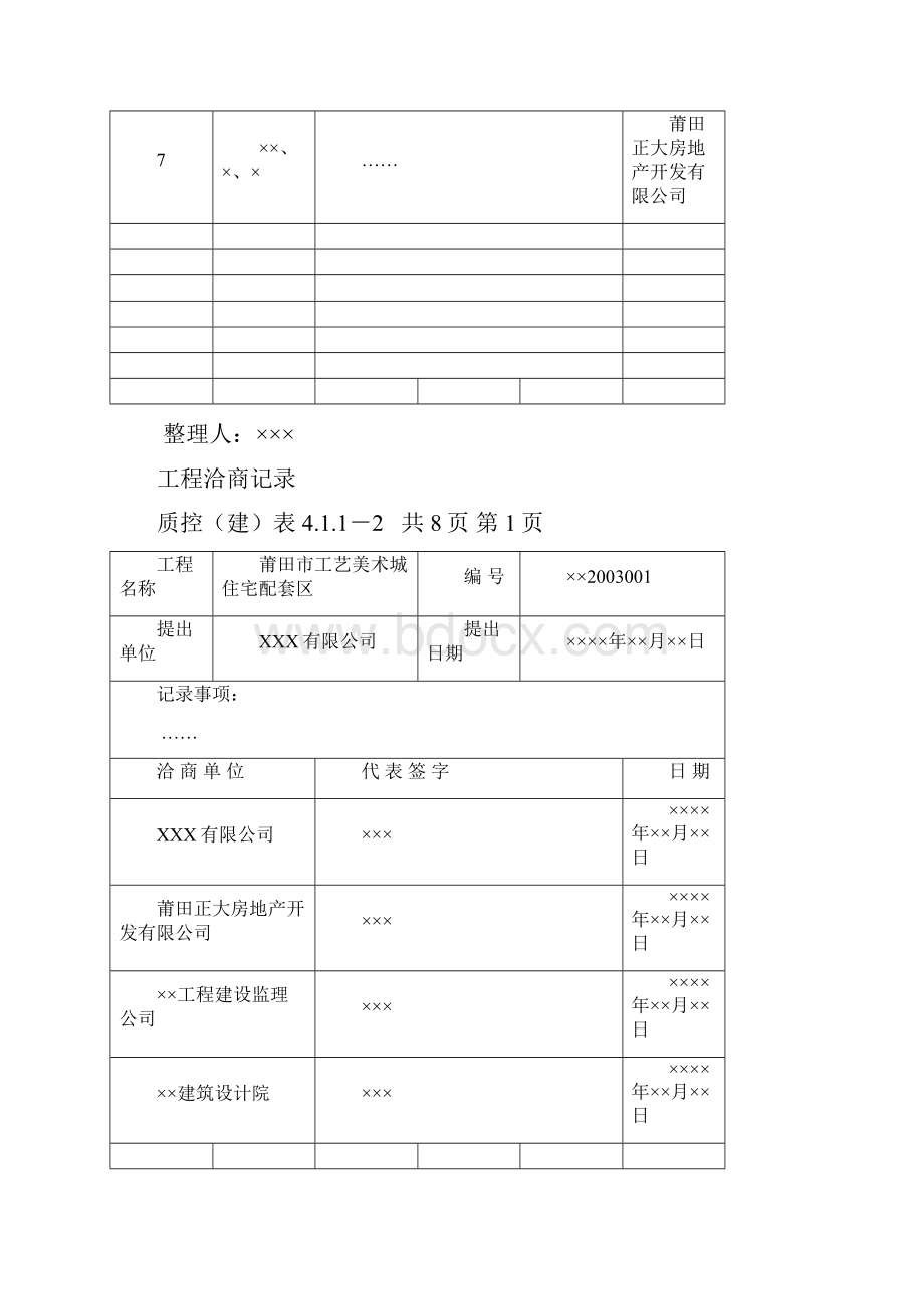 建筑电气施工资料填写范例全.docx_第2页