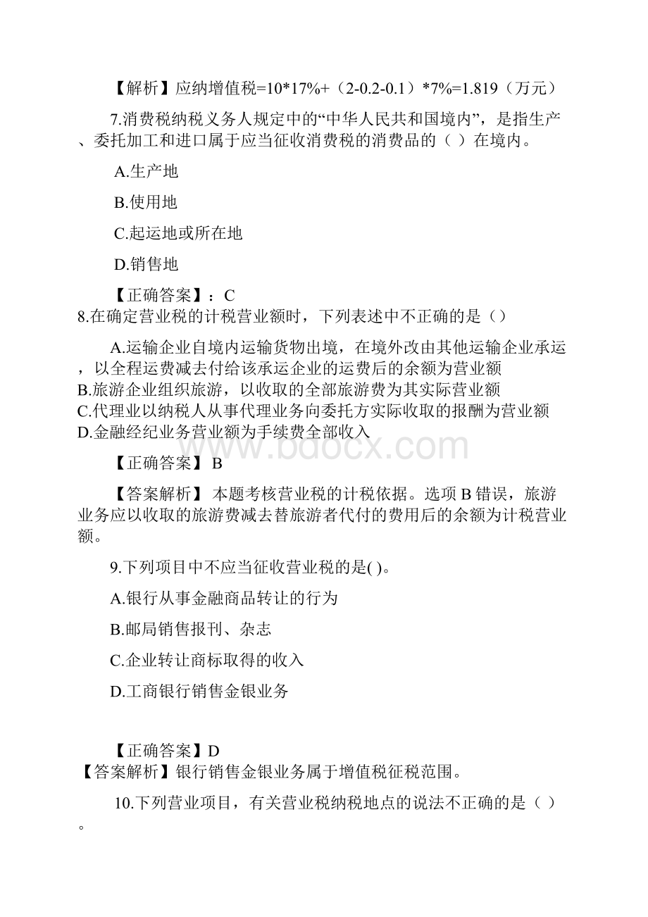 税法考试试题A卷答案概述.docx_第3页