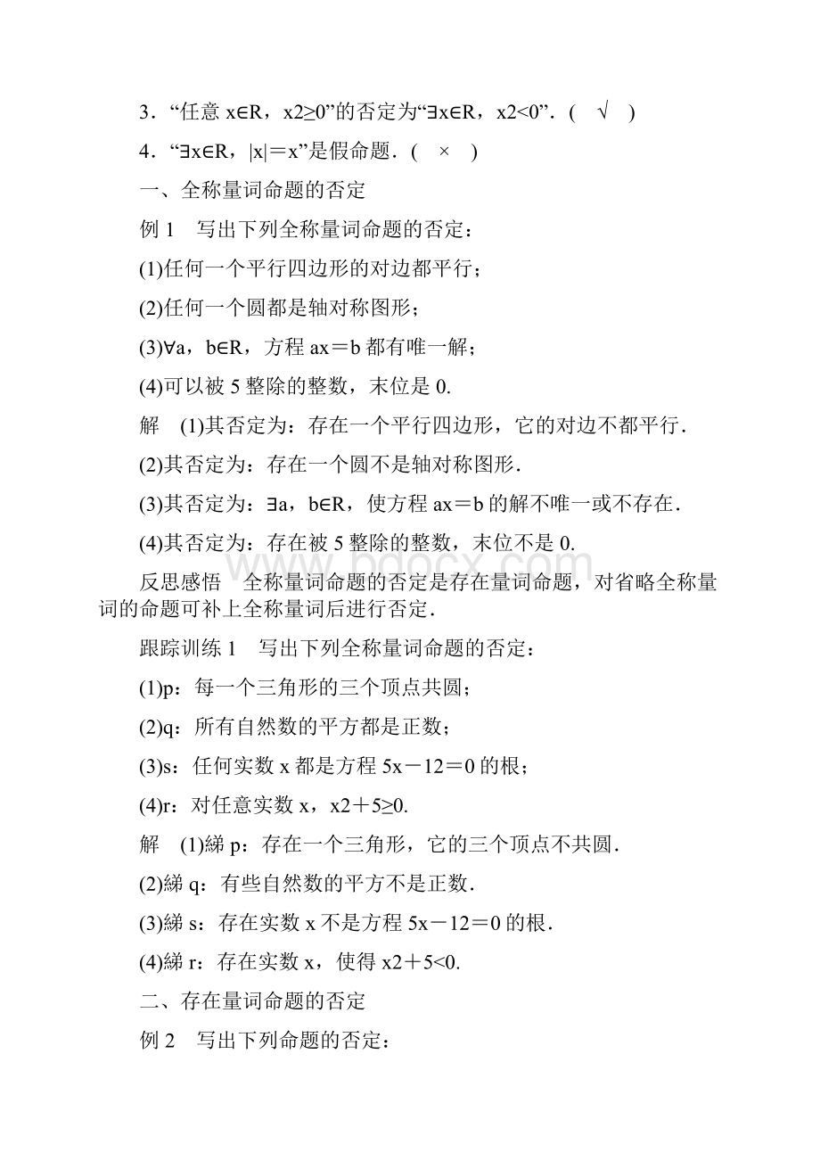 新教材高中数学必修一第一章 122 全称量词命题与存在量词命题的否定.docx_第2页