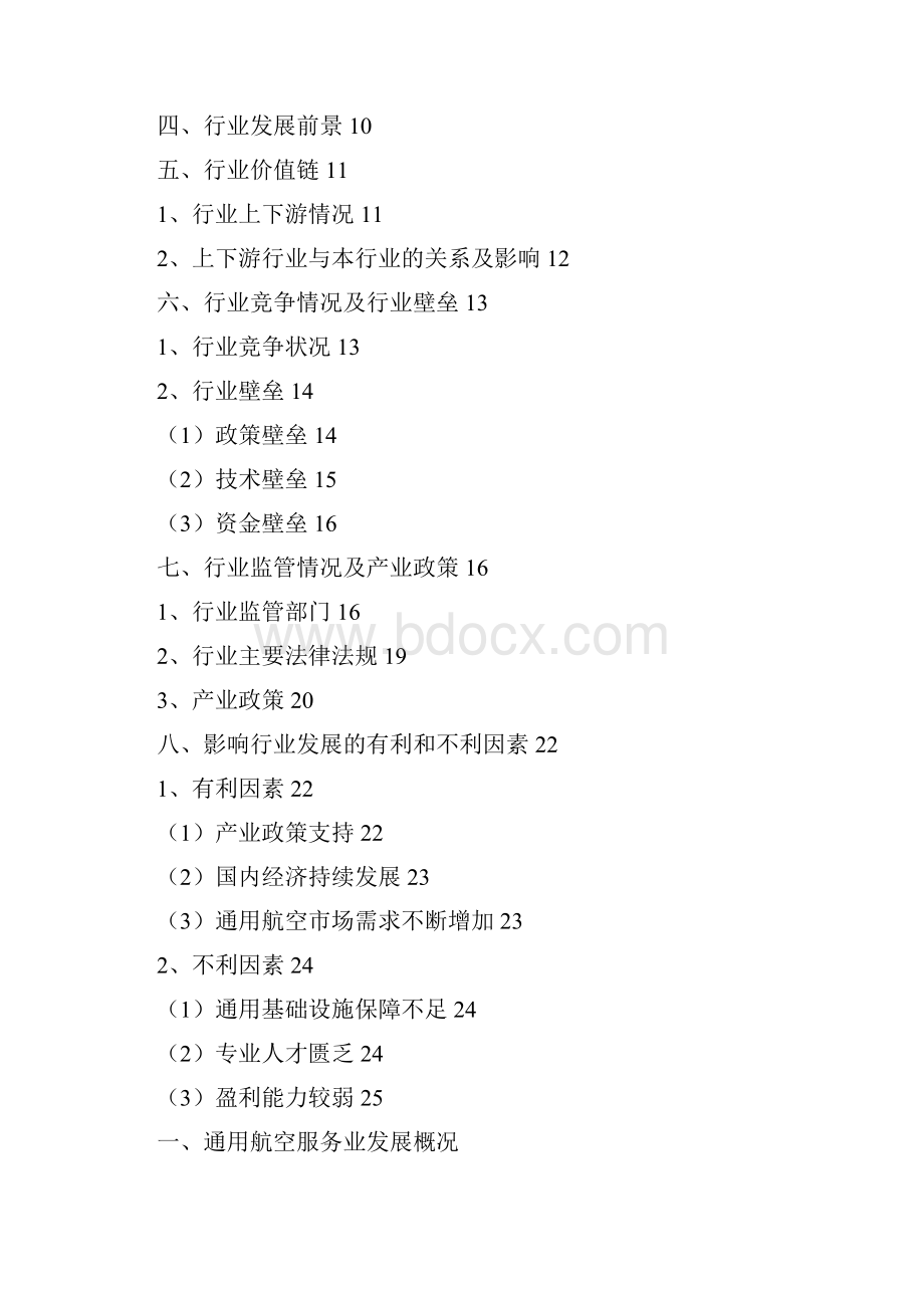通用航空服务行业分析报告.docx_第2页