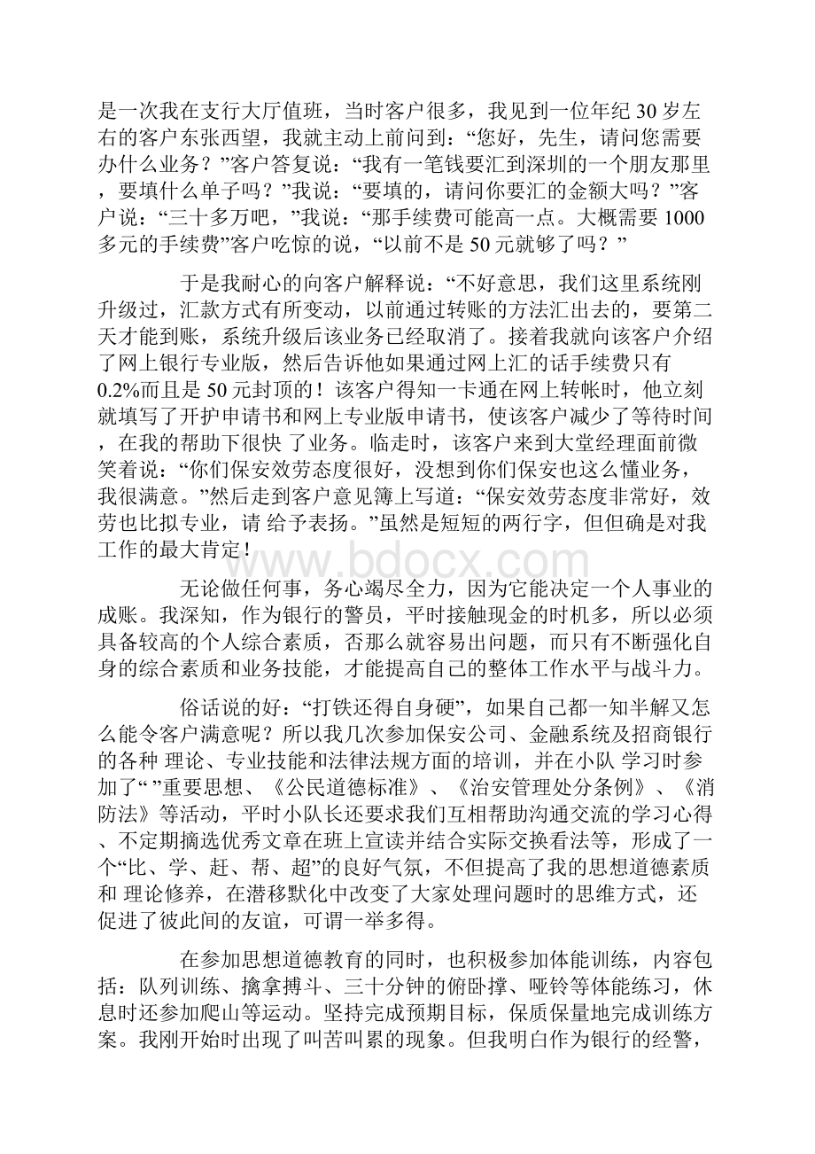 招商个人工作总结范文通用5篇.docx_第2页