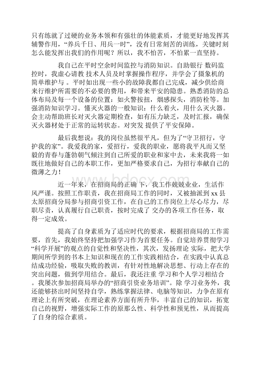 招商个人工作总结范文通用5篇.docx_第3页