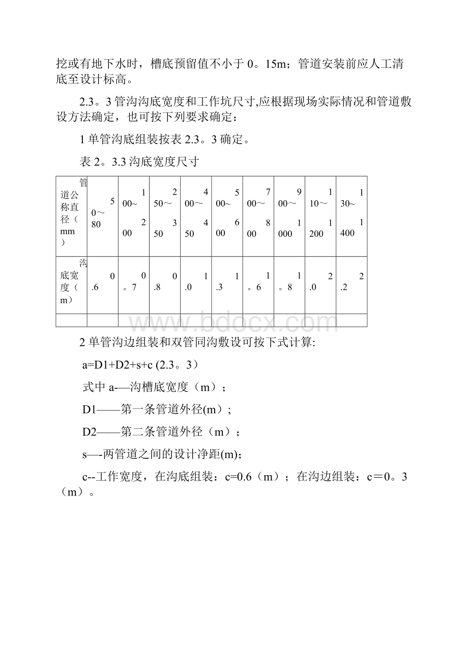 城镇燃气输配工程施工及验收规范.docx_第3页