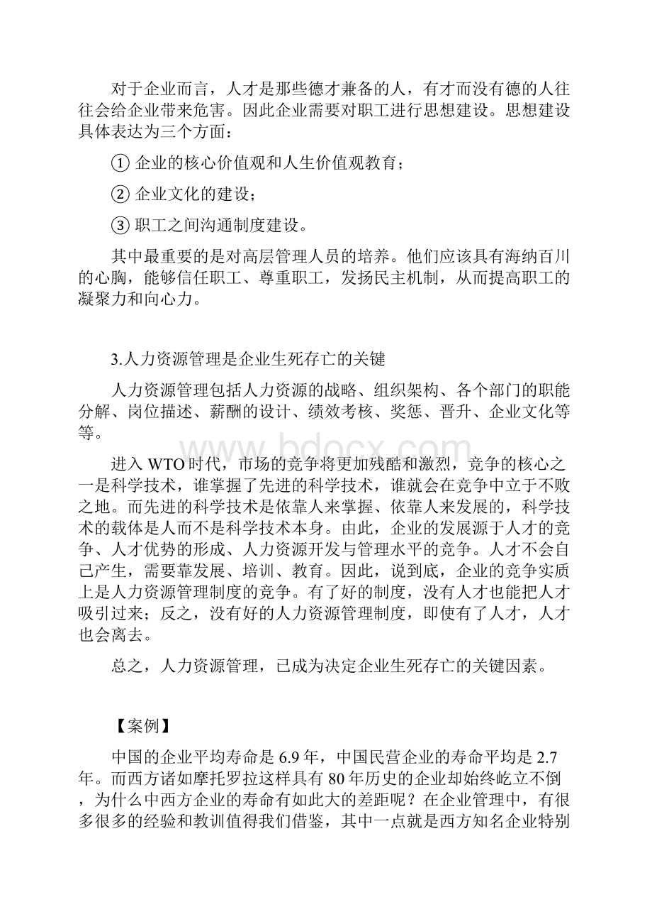 员工离职及解决方案.docx_第2页