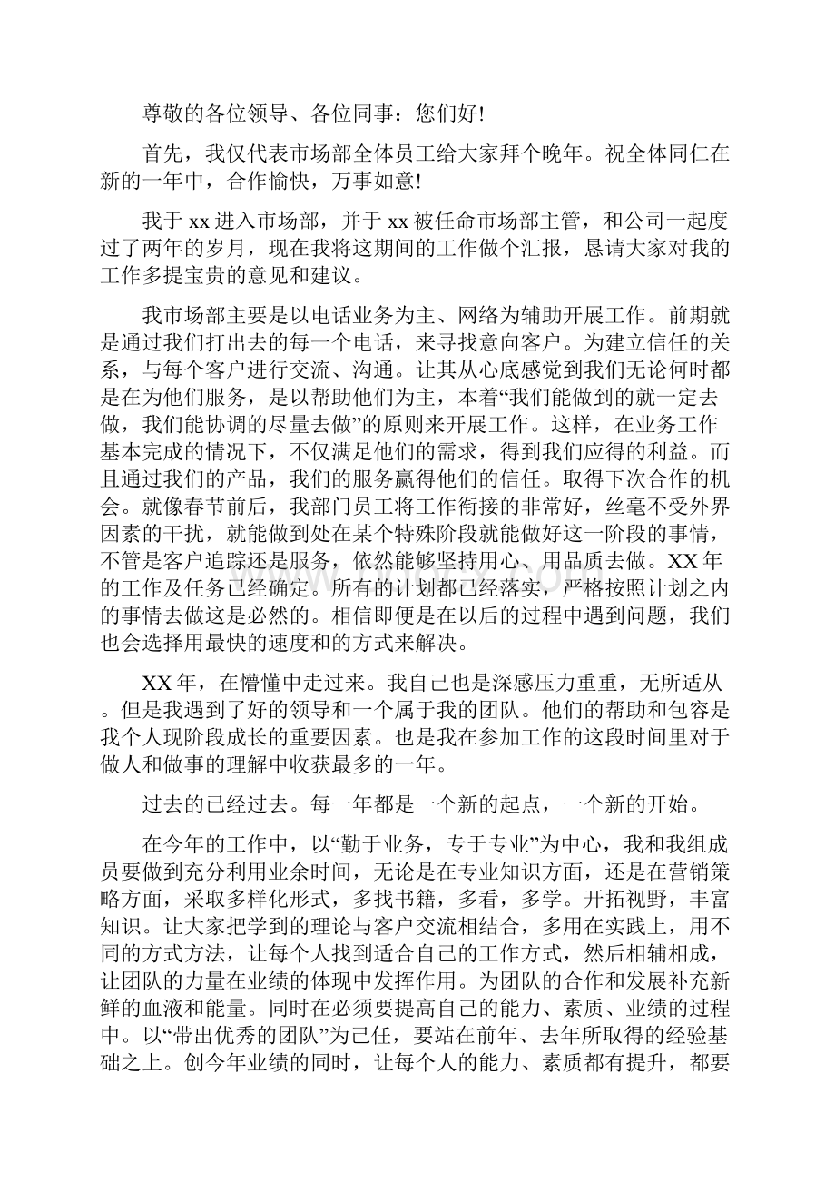 市场部主管个人年度总结三篇.docx_第2页