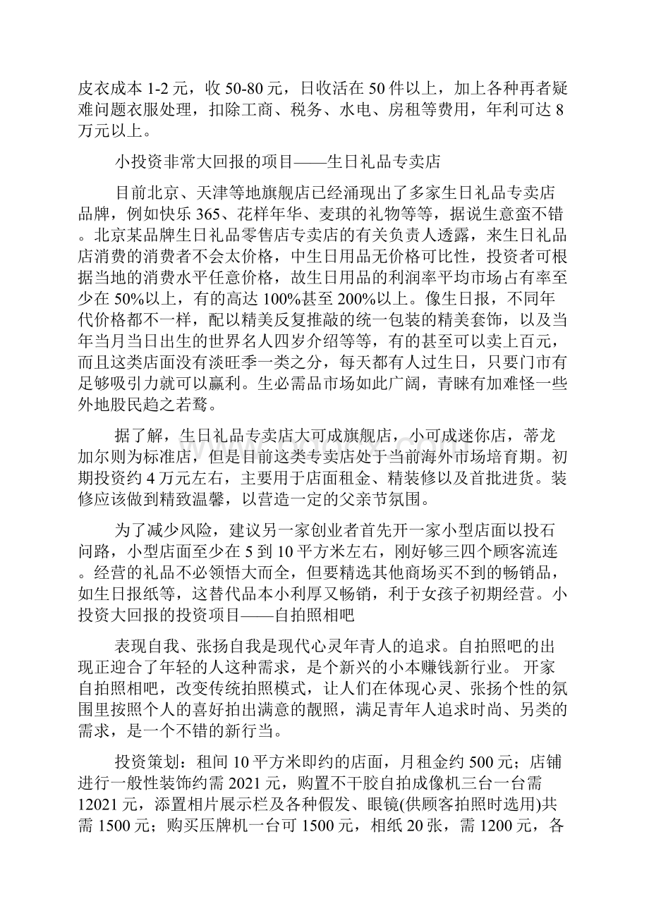 北京投资创业做什么好.docx_第2页