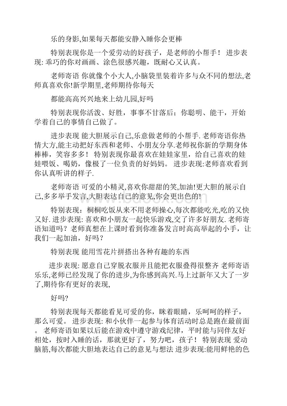 评语大全之幼儿园教师评语小班.docx_第2页