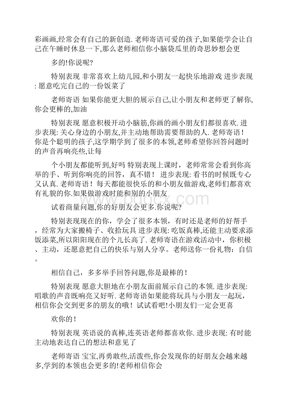 评语大全之幼儿园教师评语小班.docx_第3页