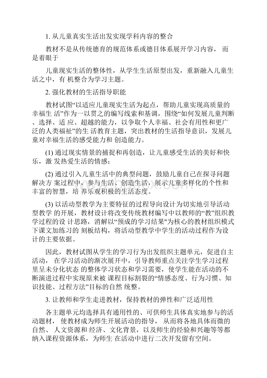 精品春部编版道德与法治五年级下册全册教案.docx_第2页