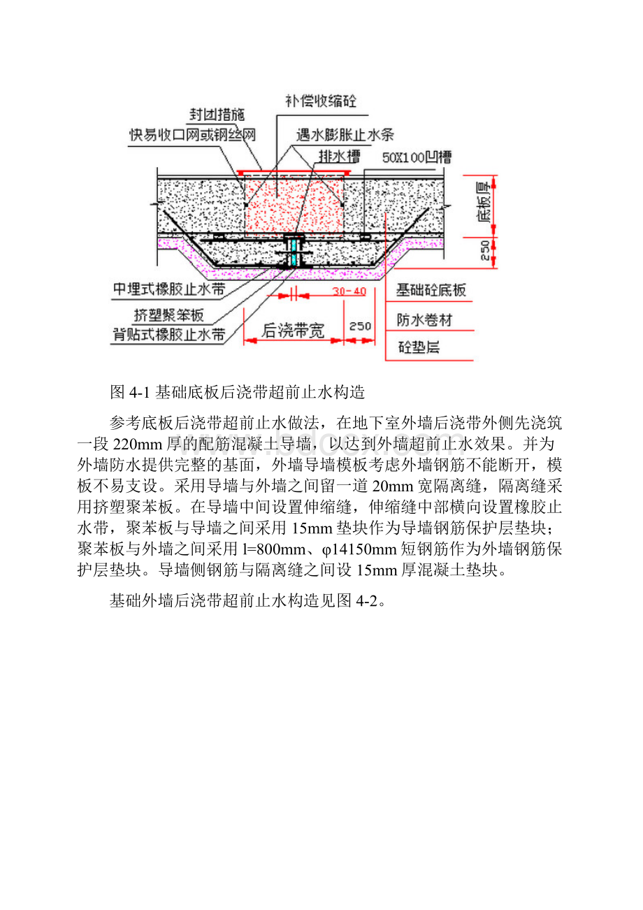 后浇带超前止水.docx_第3页