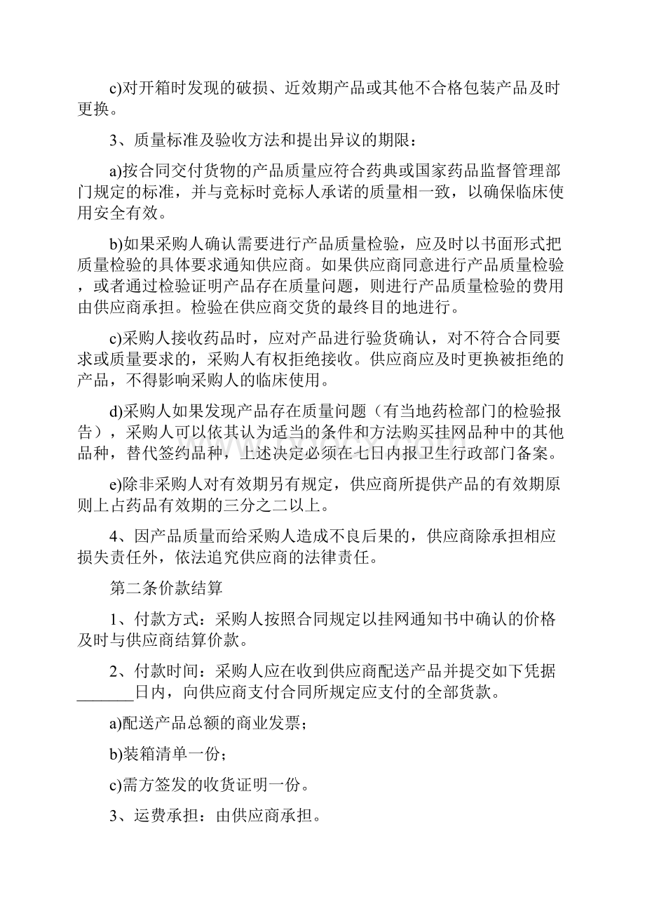 山西省医疗机构药品集中网上竞价采购购销合同.docx_第3页