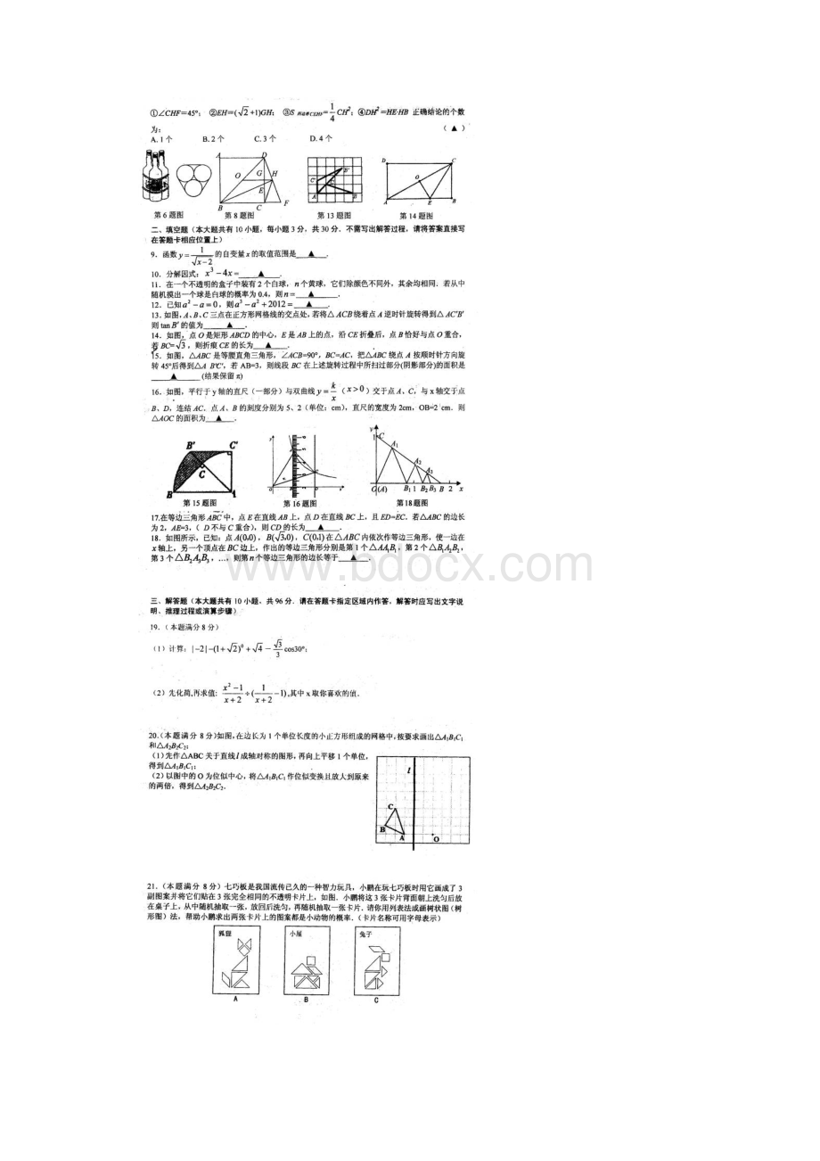 江苏省盐城市初级中学届九年级数学第一次模拟考试试题扫描版无答案.docx_第2页