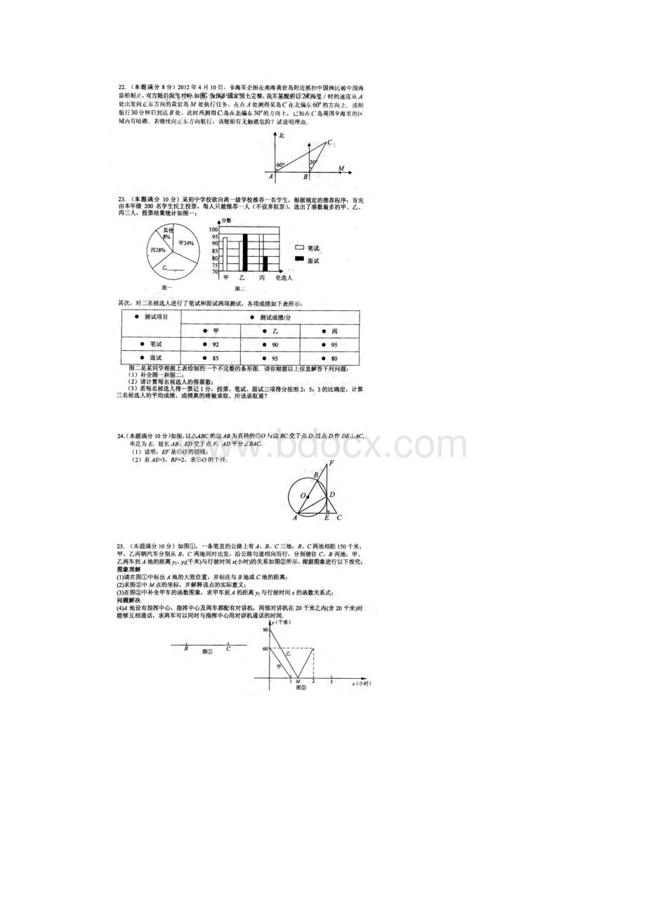 江苏省盐城市初级中学届九年级数学第一次模拟考试试题扫描版无答案.docx_第3页