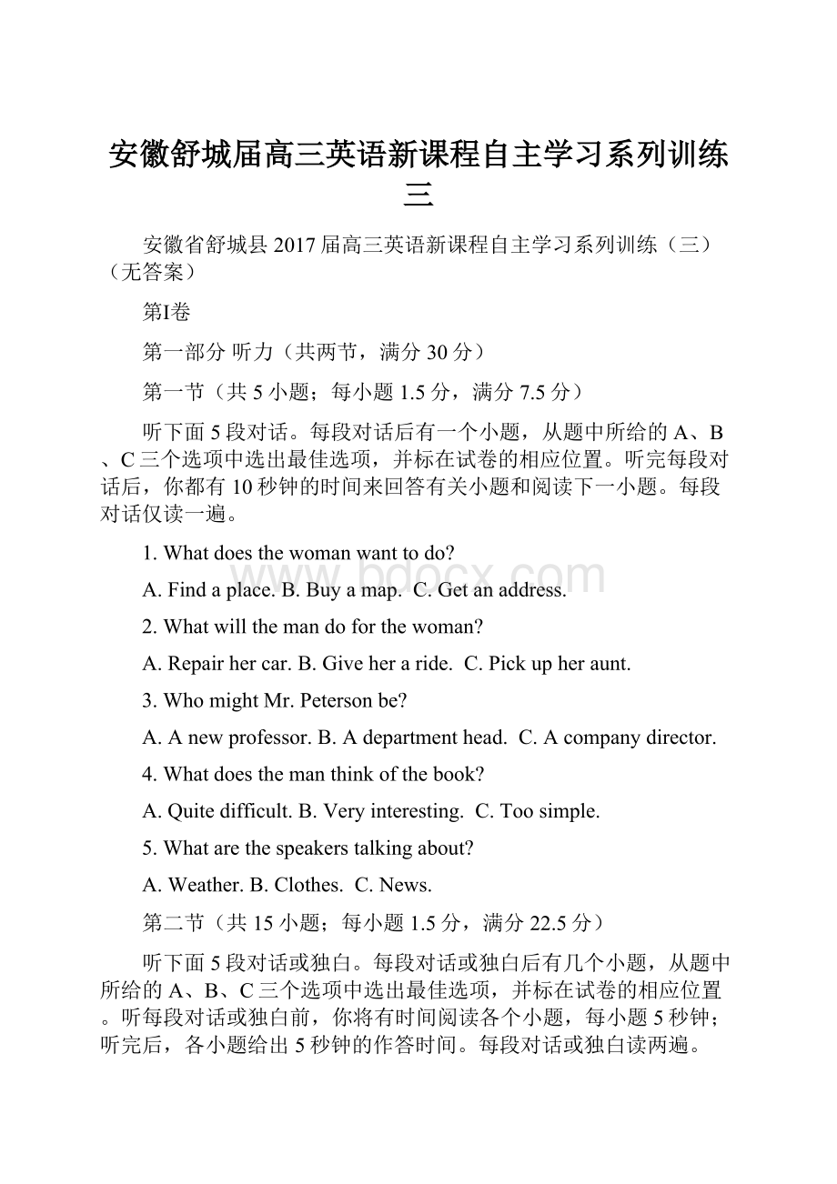 安徽舒城届高三英语新课程自主学习系列训练三.docx_第1页