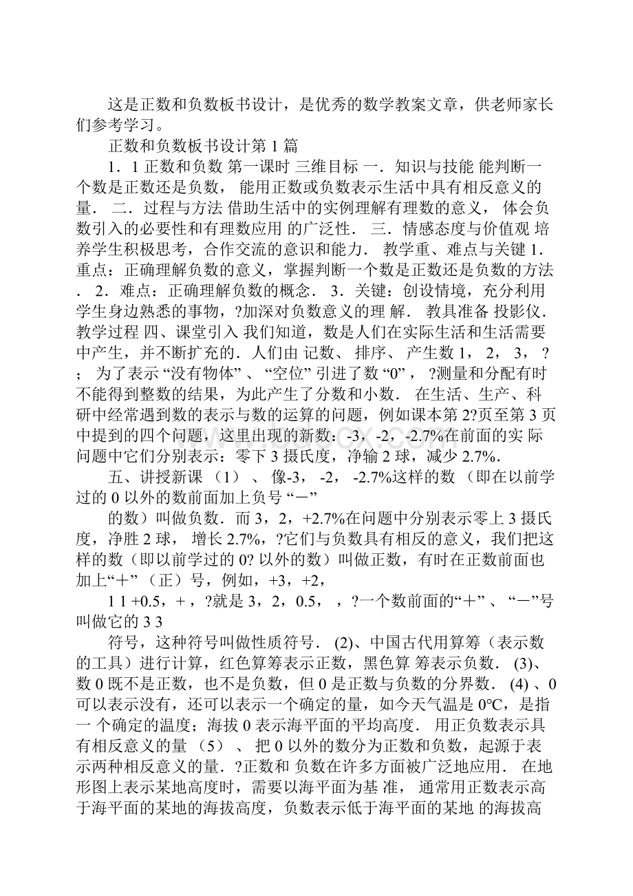 正数和负数板书设计.docx_第2页