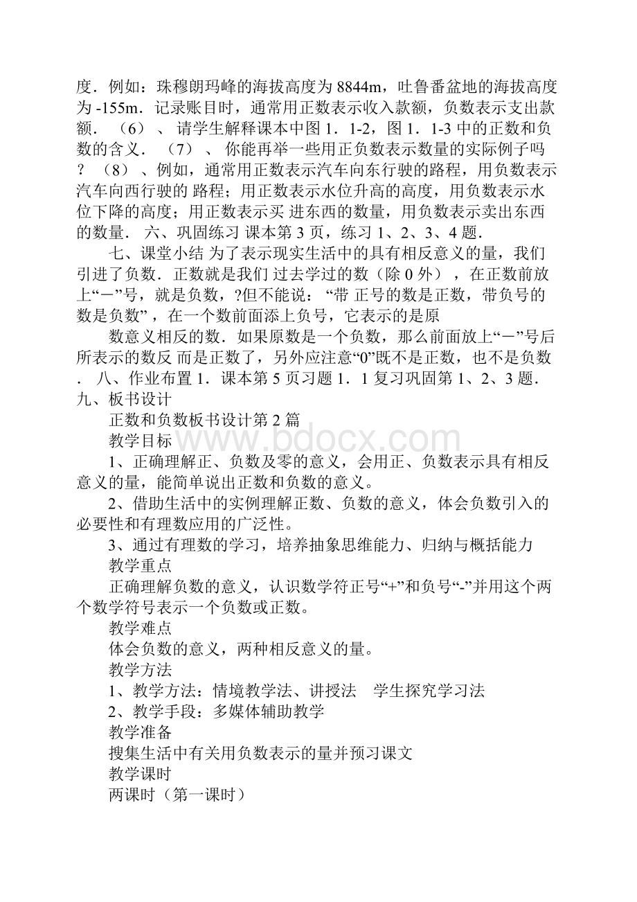 正数和负数板书设计.docx_第3页