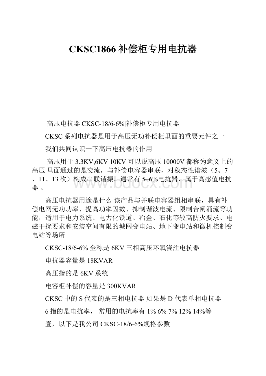 CKSC1866补偿柜专用电抗器.docx_第1页