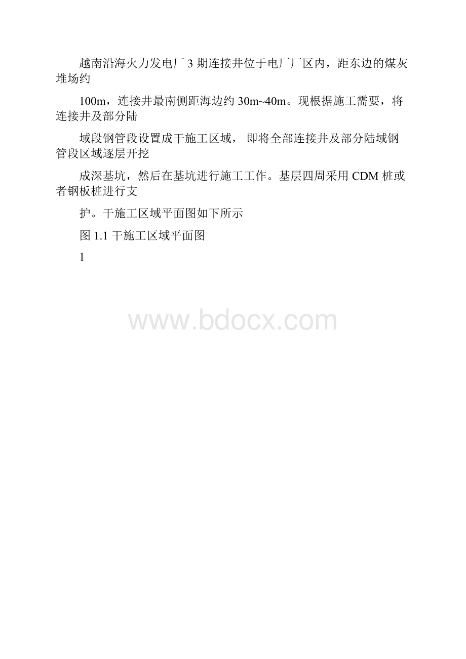 深基坑钢板桩支护计算.docx_第3页