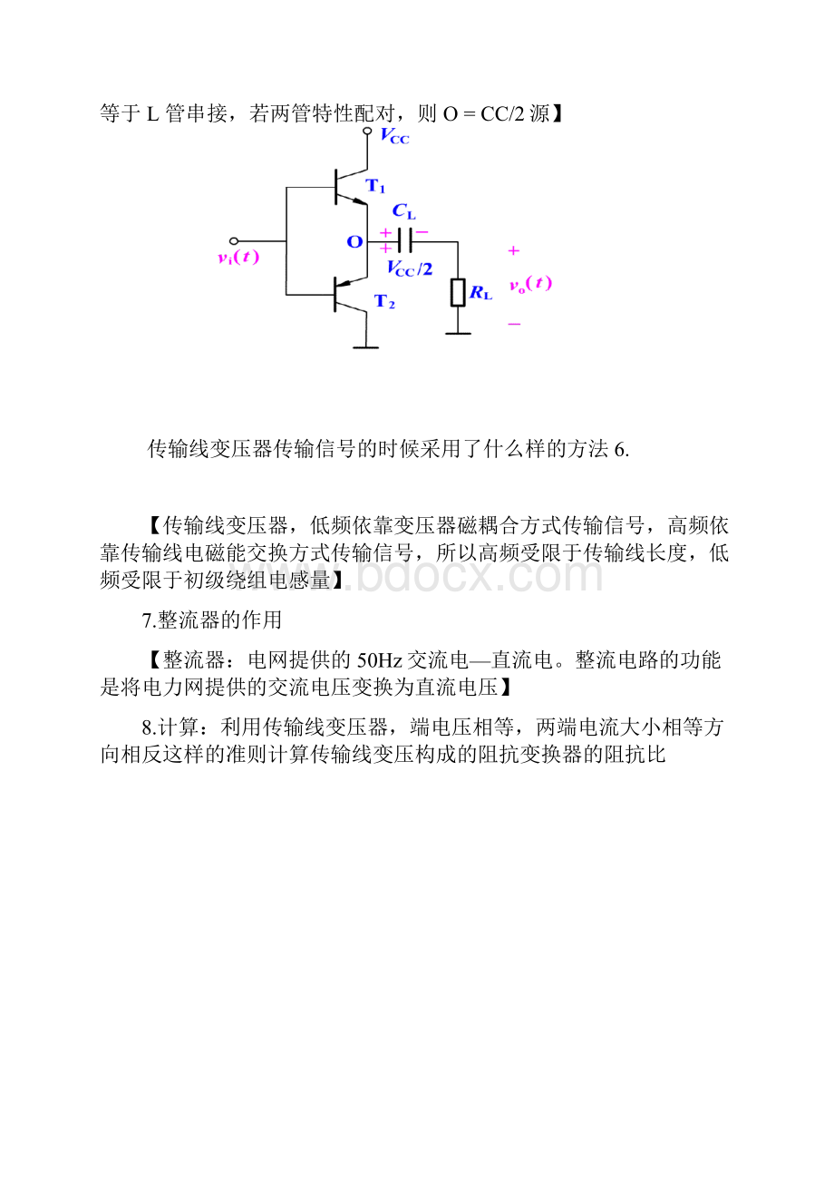完整word版郑州大学电子线路非线性部分复习总结.docx_第2页