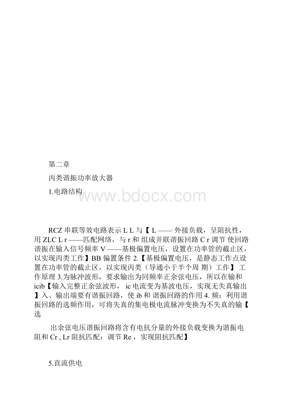 完整word版郑州大学电子线路非线性部分复习总结.docx_第3页