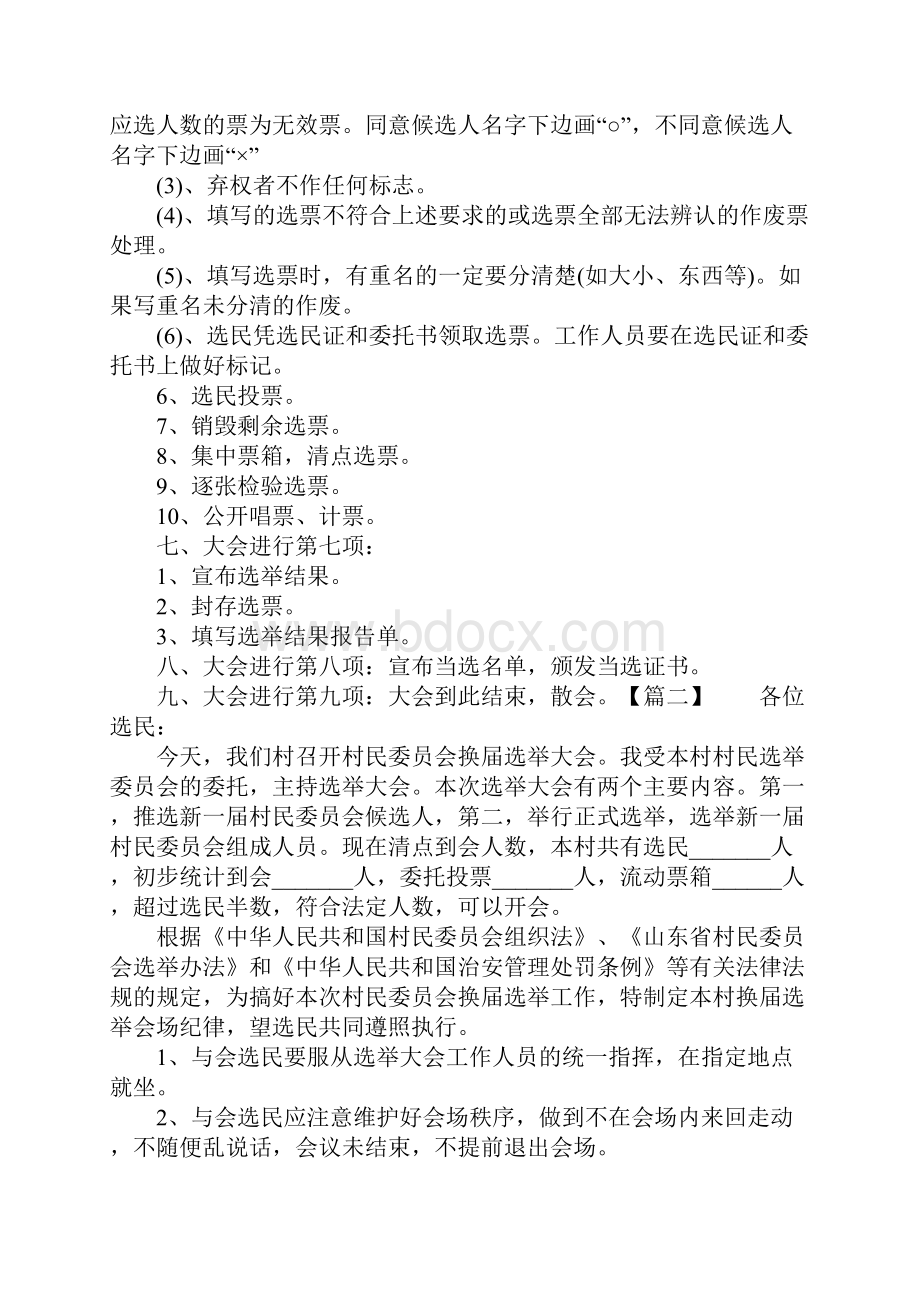 村民选举委员会主持词怎么写.docx_第3页