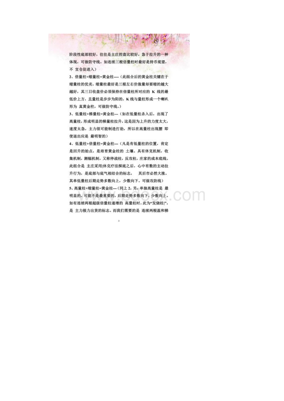 《量柱擒涨停》之精华珍藏版包含擒涨停选股软件公式.docx_第2页