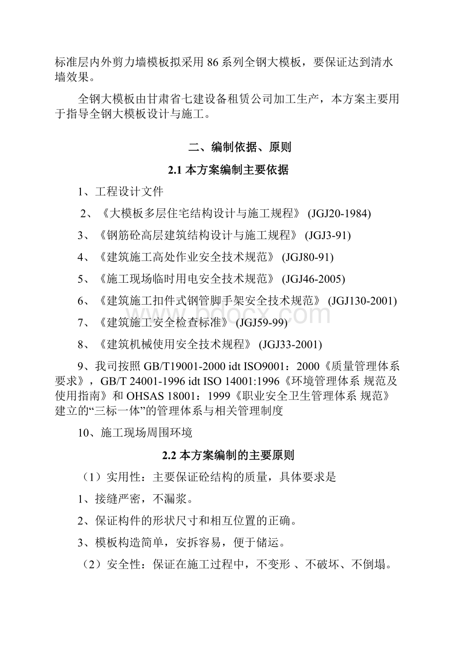 全钢大模板内置保温板施工方案.docx_第2页