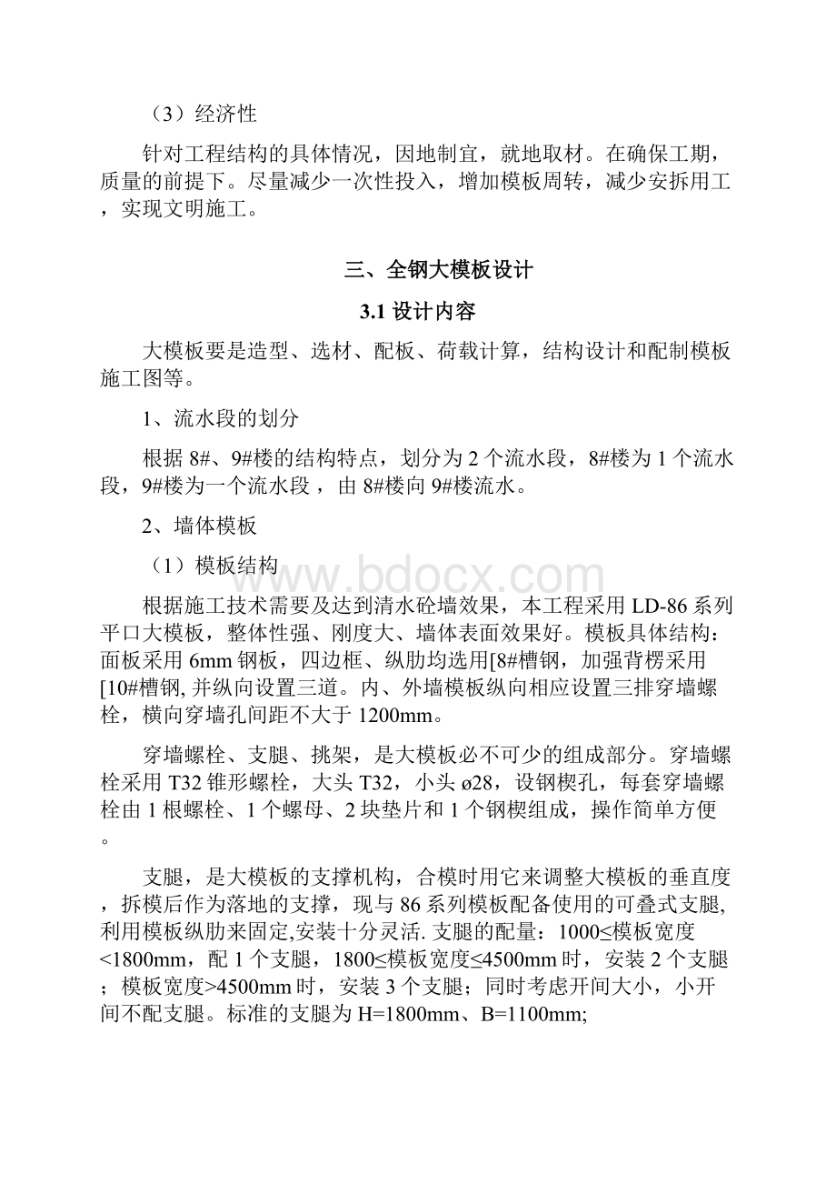 全钢大模板内置保温板施工方案.docx_第3页