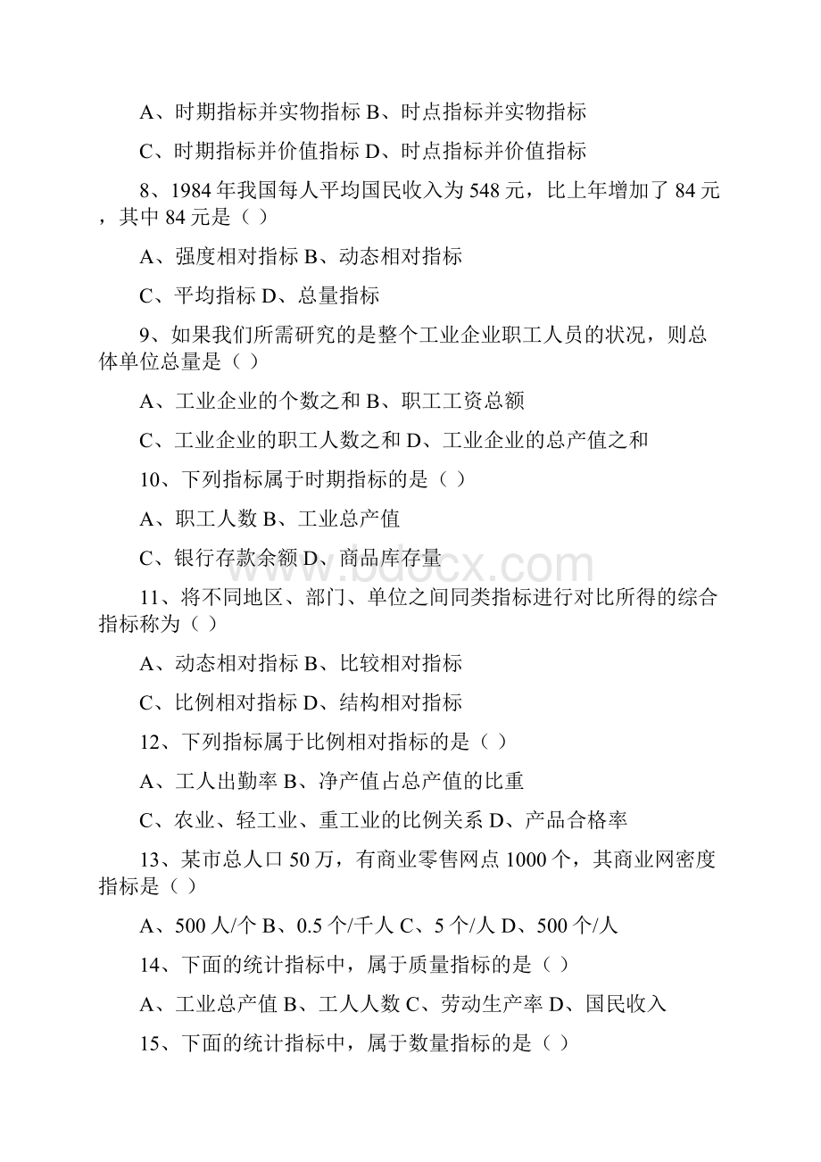 总量指标和相对指标单元测试题.docx_第2页