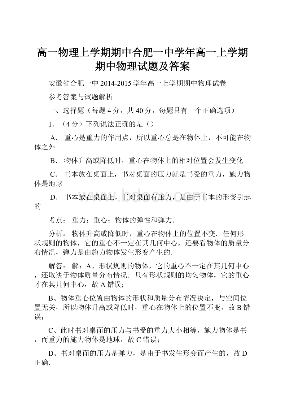 高一物理上学期期中合肥一中学年高一上学期期中物理试题及答案.docx