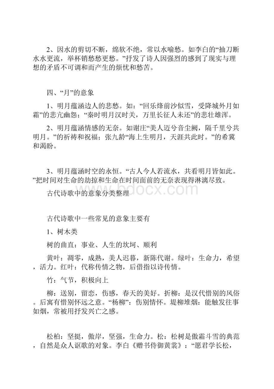 古典诗词中的意象 整理稿.docx_第2页