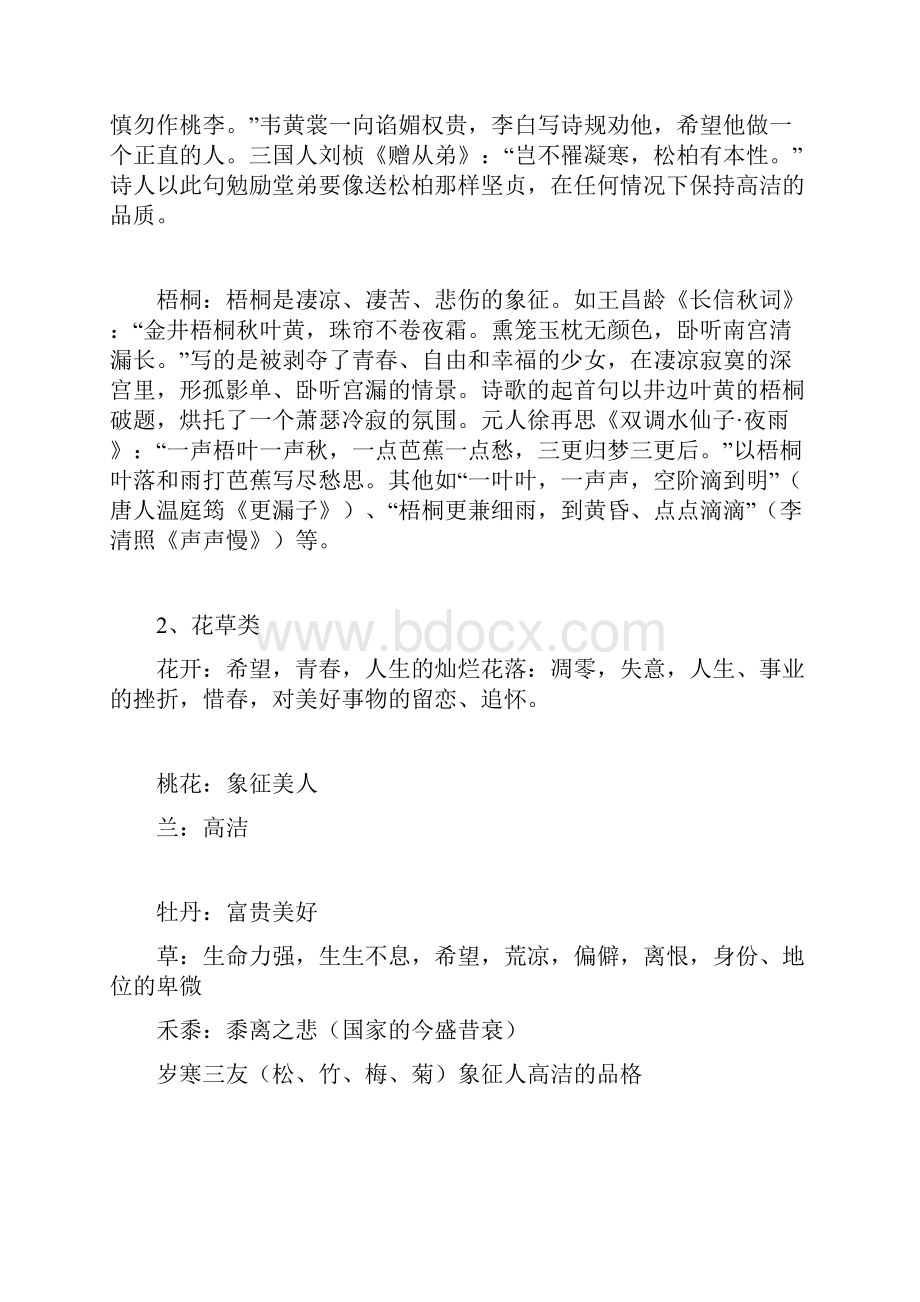 古典诗词中的意象 整理稿.docx_第3页