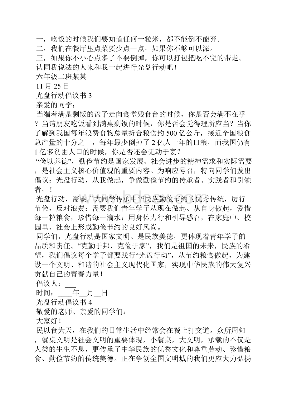 光盘行动倡议书精选15篇.docx_第2页