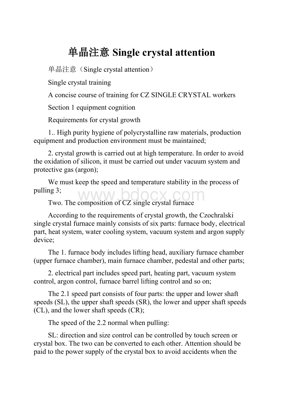 单晶注意Single crystal attention.docx