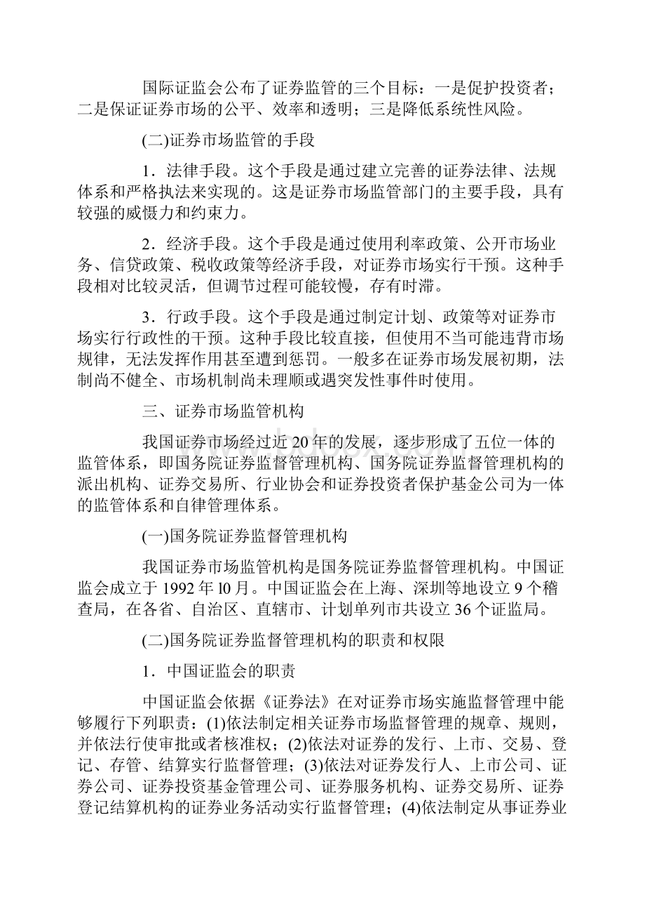 证券从业资格考试考点证券市场的行政监管.docx_第3页